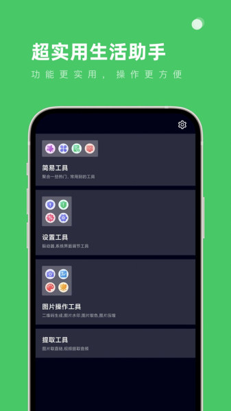 超实用生活助手app官方版