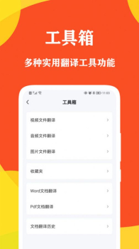 对话翻译大师app官方版 v1.0.0 screenshot 3