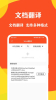 对话翻译大师app官方版 v1.0.0 screenshot 2