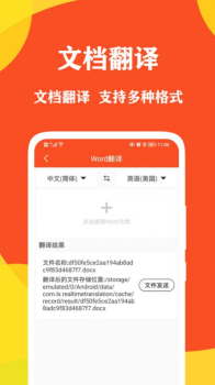 对话翻译大师app官方版 v1.0.0 screenshot 2