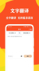 对话翻译大师app官方版 v1.0.0 screenshot 1