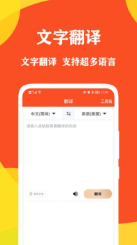 对话翻译大师app官方版 v1.0.0 screenshot 1