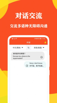 对话翻译大师app官方版 v1.0.0 screenshot 4