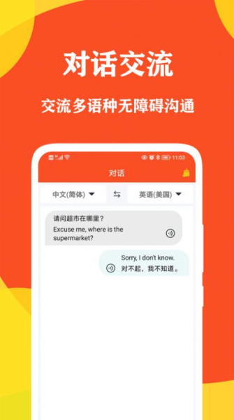 对话翻译大师app官方版