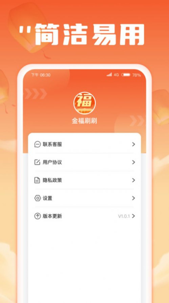 金福刷刷知识答题软件