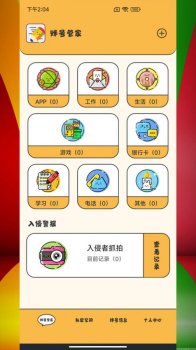 应用密码管理app安卓版 v1.0 screenshot 1