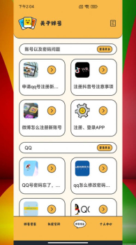 应用密码管理app安卓版 v1.0 screenshot 2