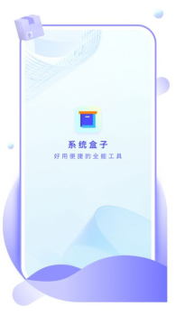 系统盒子软件app手机下载 v1.0.0 screenshot 2