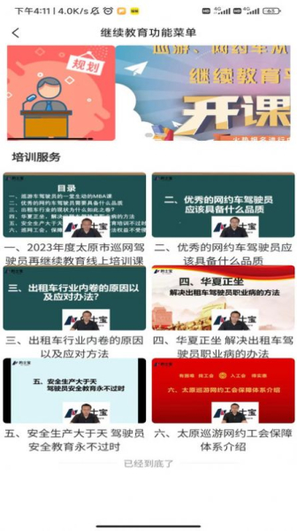 的士管家app官方版