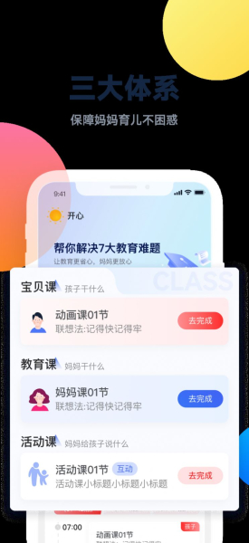 百霸育儿app手机版