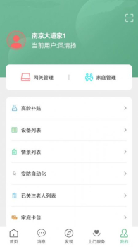 Ai智家监护app官方版 v1.0.1 screenshot 4