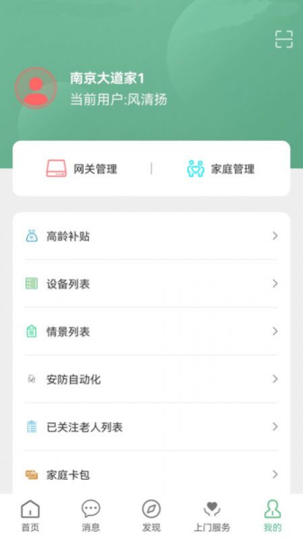 Ai智家监护app官方版