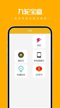 九轮宝盒工具箱软件下载 v1.0.2 screenshot 2