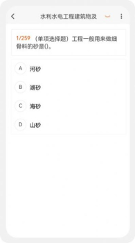 二级建造师新题库app官方下载 v1.0.0 screenshot 1