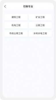 二级建造师新题库app官方下载 v1.0.0 screenshot 3