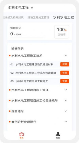 二级建造师新题库app官方下载
