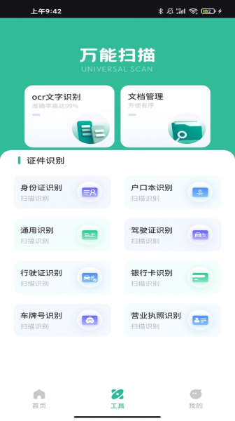 昱铂万物识图app安卓版