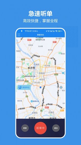 博通车主网约车软件