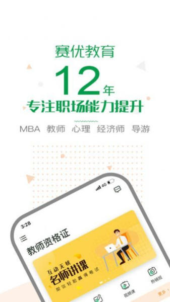 赛优学堂app官方版