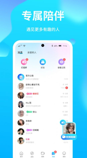 夜聊音娱高端交友app