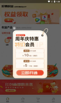 好惠权益商城软件app v1.0.22 screenshot 1