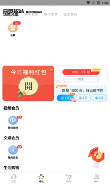 好惠权益商城软件app