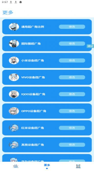 青辰画质助手app最新版 v1.2.8 screenshot 2