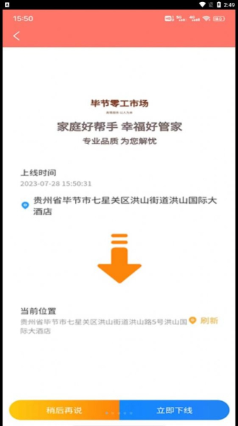毕节零工市场软件最新版