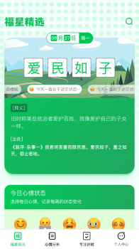 福星成语手机版下载安装 v1.0.0 screenshot 4