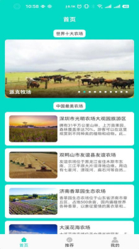 欢乐农场园信息查询app v1.0 screenshot 3