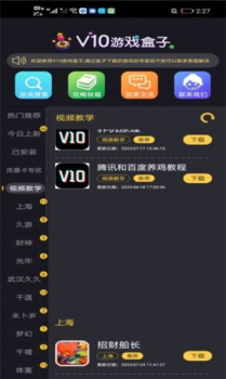 V10游戏盒子app官方下载 v1.0.09 screenshot 1