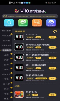 V10游戏盒子app官方下载 v1.0.09 screenshot 4