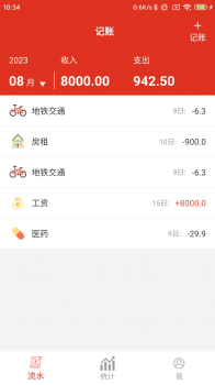 GFDZ记账软件app v1.0 screenshot 2