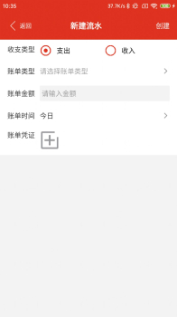 GFDZ记账软件app v1.0 screenshot 3