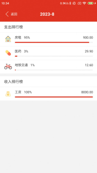 GFDZ记账软件app v1.0 screenshot 4