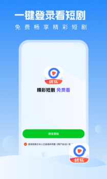 优乐视频app下载免费版 v1.0.0 screenshot 3