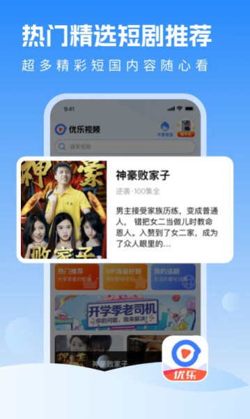 优乐视频app下载免费版
