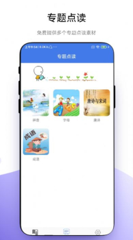 智能点读板app官方版 v1.0.2 screenshot 1