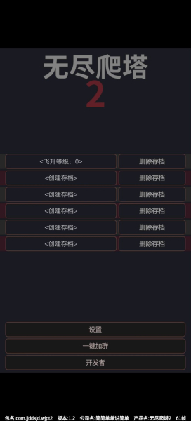 无尽爬塔2游戏官方最新版下载
