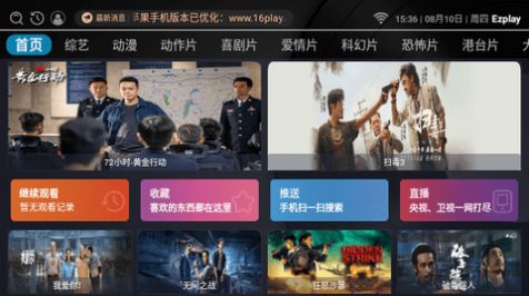 Ezplay影视app下载