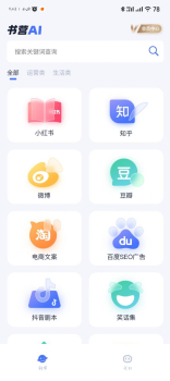 书营AI文案生成软件 v1.0.0 screenshot 1