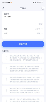 书营AI文案生成软件 v1.0.0 screenshot 2