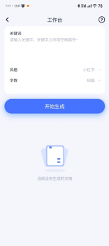 书营AI文案生成软件 v1.0.0 screenshot 3