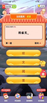 成语军令状游戏红包版正版 v1.0 screenshot 1