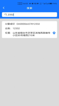 智能物联井盖管理系统app下载最新版 v2.3 screenshot 2