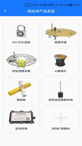 智能物联井盖管理系统app下载最新版