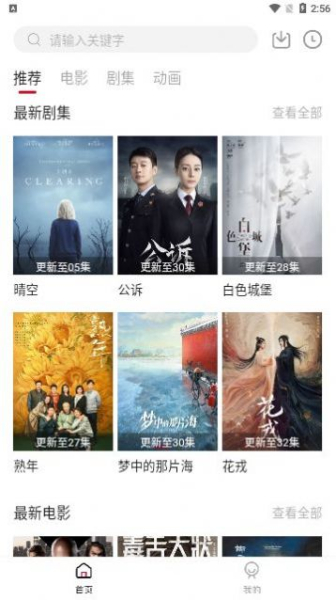 新数据影视软件app