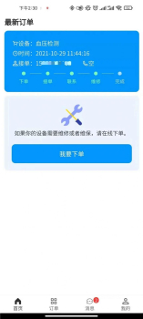 智慧医工app官方最新下载 v2.0.5 screenshot 3