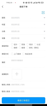 智慧医工app官方最新下载 v2.0.5 screenshot 4