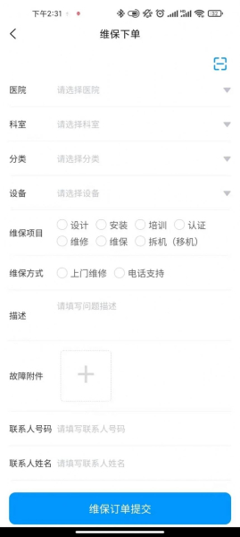 智慧医工app官方最新下载